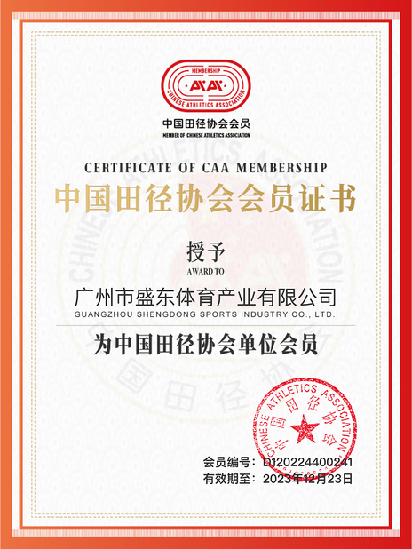 China GUANGZHOU SHENGDONG SPORTS INDUSTRY CO., LTD. certification